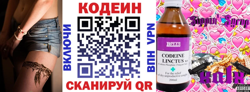 Кодеиновый сироп Lean напиток Lean (лин) Сычёвка